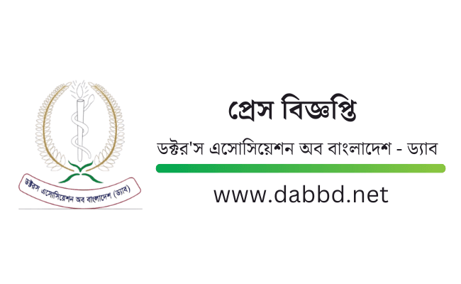 Committee of the newly formed Doctors Association of Bangladesh - DAB