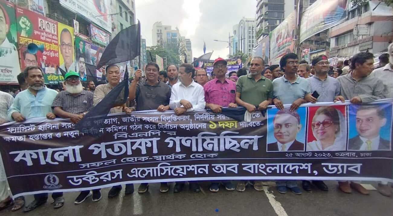 Doctors' Association of Bangladesh-DAB's black flag procession for 1-point demand