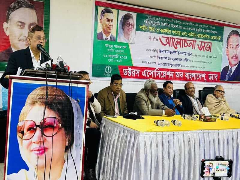 DAB discussion meeting on the occasion of the 88th birth anniversary of martyred President Ziaur Rahman